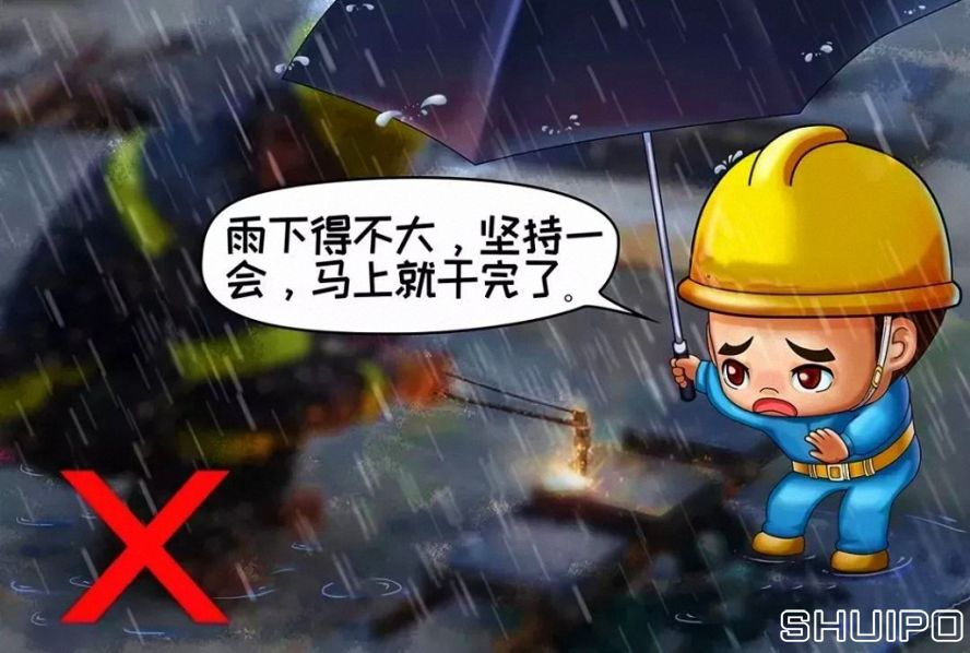 雨天、露天作業(yè)無可靠安全措施，不焊割