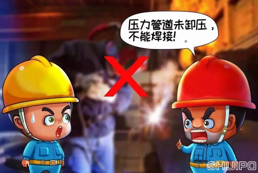 設(shè)備內(nèi)無斷電，設(shè)備未卸壓，不焊割