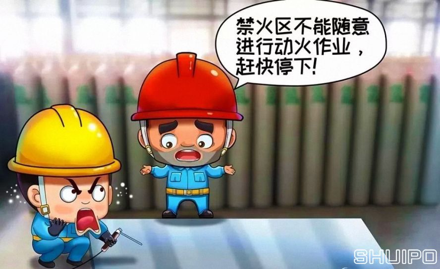 禁火區(qū)內(nèi)未采取安全措施、未辦理動火手續(xù)，不焊割