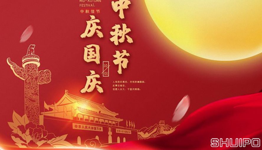 國慶 國慶